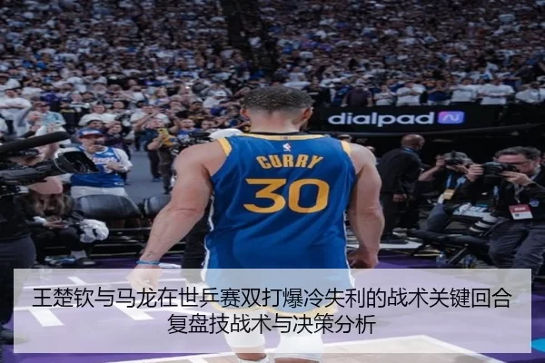 wang-chu-qin-yu-ma-long-zai-shi-ping-sai-shuang-da-bao-leng-shi-li-de-zhan-shu-guan-jian-hui-he-fu-pan-ji-zhan-shu-yu-2-756.jpg